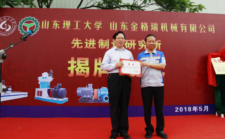 金格瑞與山東理工大學(xué)成立現(xiàn)金制造研究所與2018年5月揭牌儀式 金格瑞與山東理工大學(xué)成立現(xiàn)金制造研究所與2018年5月揭牌儀式