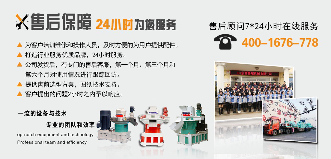 鋸末顆粒機(jī)售后保障.jpg.jpg 鋸末顆粒機(jī)售后保障.jpg.jpg