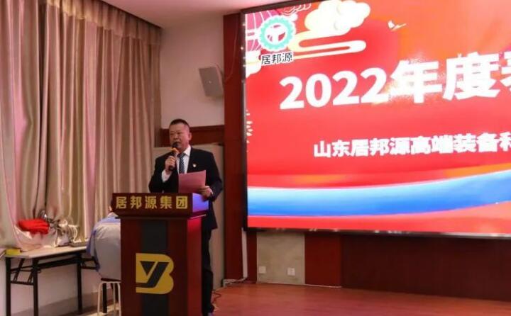 會(huì)議伊始，孫總對(duì)2022年度取得的各項(xiàng)成績(jī)進(jìn)行了總結(jié)匯報(bào)。并提前向大家送上了新春祝福，祝大家新春快樂，幸福安康.jpg