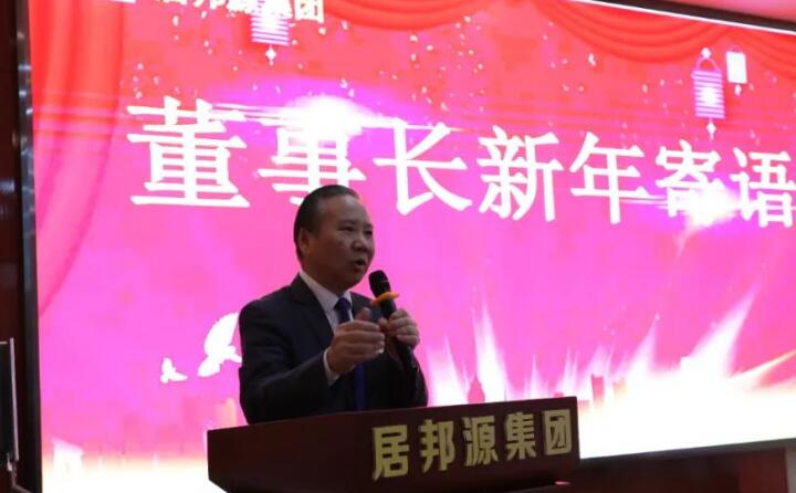 集團(tuán)董事長(zhǎng)景奉國(guó)新年寄語：.jpg