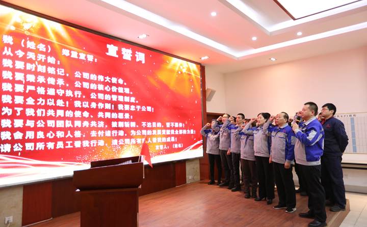 孫總領(lǐng)誓，帶領(lǐng)各部門主管、班組長(zhǎng)進(jìn)行宣誓活動(dòng)，眾人齊聲，誓言錚錚、響徹樓宇。.jpg