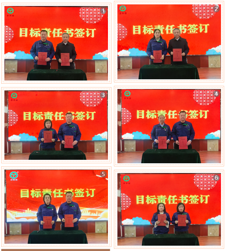 目標責任書簽訂.png